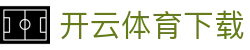 开云·体育(kaiyun)官方网站_KAIYUN SPORTS